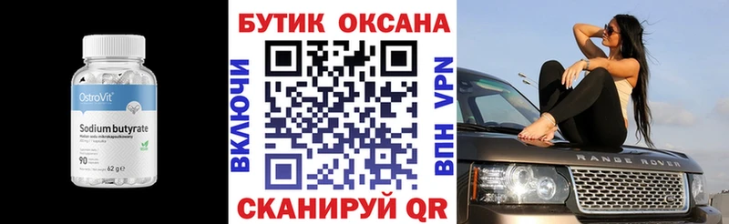 Бутират 99%  Сухой Лог 