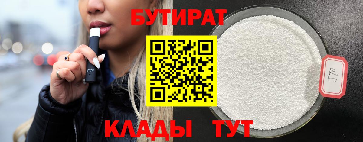 Сухой Лог  Бутират BDO  Бутират  Вход с VPN 