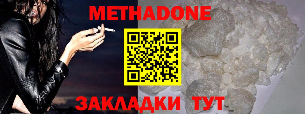 МЕТАДОН кристалл  Метадон VHQ  Сухой Лог  Вход с VPN 