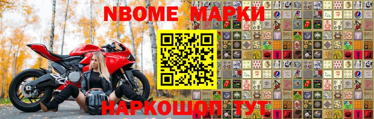 Сухой Лог  Марки NBOMe  Вход с VPN  Марки N-bome 1500мкг 